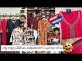 നല്ല പുതുമയിൽ പ്രീമിയം കളക്ഷൻസ് എന്താ രസം🤩@femissladiesoutfits6520 #clearence #2025