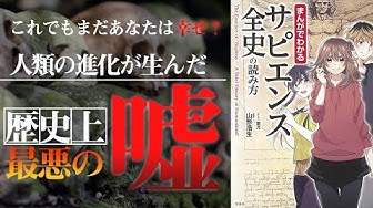 サピエンス全史 Youtube