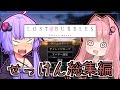 【総集編】ゆかりとせっけんとあかね【LOST BUBBLES】