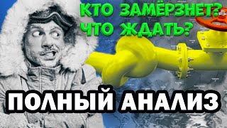 Европа не замерзнет. Кремль проиграл энергетическую войну. Газовый шантаж. Газпром ВСЁ! Санкции. СПГ