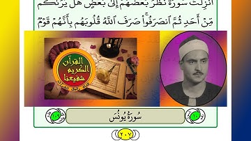 ترتيل القرآن الكريم الصفحة ٢٠٧ / 207 القارئ الشيخ محمد صديق المنشاوي
