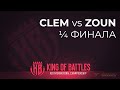 [SC2] Clem (T) vs. Zoun (P) | 1/4 финала — Матч 3 | King of Battles