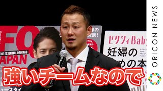 中田翔、ソフトバンク「4勝0敗でいきそう」　受賞に「打点王よりうれしい」　『第13回ペアレンティングアワード』