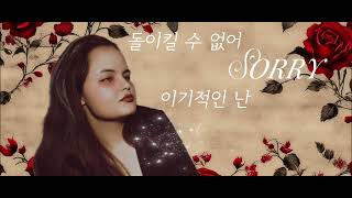 πΉ THE ROSE - SORRY ///// cover by: N