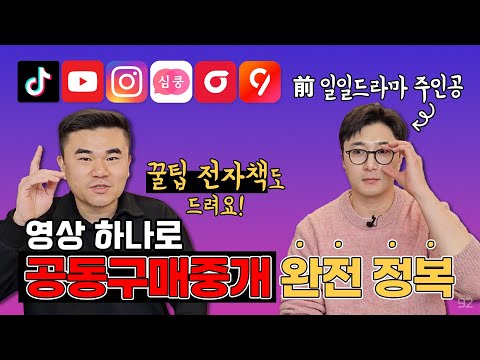   스마트스토어 언제까지 하실거에요 새로운 돈버는 방법 공동구매 중개 A Z 다 알려드립니다