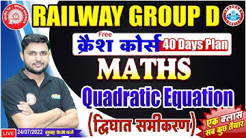 Quadratic Equation Maths Tricks | Railway Group D Maths Crash Course #19, Group D Maths By Rahul Sir