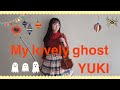 【ハロウィン】My lovely ghost / YUKI をバイオリンで弾いてみた