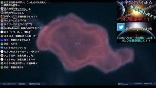 宇宙ヤバイch生ライブ【第61回 毎週日曜21時～】
