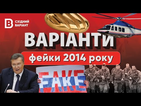 Як “мирні мітингувальники” захоплювали схід України. Про що брехала росія у 2014 році? | Варіанти