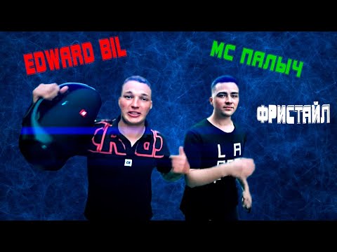 МС Палыч и Edward Bil. Фристайл на скутере