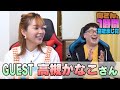 高槻かなこさんの『一時間空きました』を10分切り抜きました