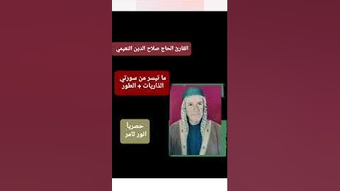 تلاوة عراقية