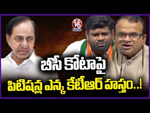 Congress Leader Chanagani Dayakar Slams KTR Over BC Quota Issue | Library Chairman Riyaz | V6 News - V6NEWSTELUGU
