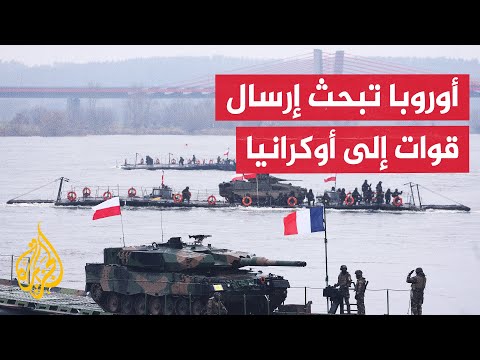 قمة حلفاء أوكرانيا في باريس تناقش الضمانات الأمنية لكييف وتعزيز العقوبات على روسيا