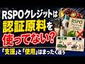 RSPOクレジットは認証原料を使ってない?