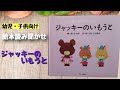 【絵本読み聞かせ】くまのがっこう　ジャッキーのいもうと《幼児・子供・寝かしつけ・寝かしつけ・知育》