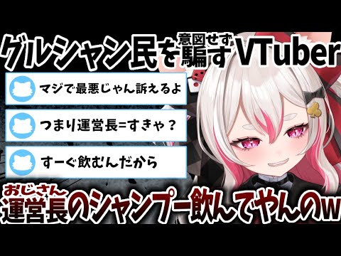 グルシャン民を長期にわたって騙していたVTuber【#数寄屋橋れんげ /切り抜き/もりもりにゃんこめし】