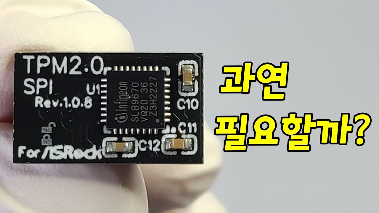 [리뷰] TPM 2.0 모듈, 궁금해서 직접 구입해봤습니다. - YouTube