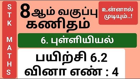 8th Maths Tamil Medium Chapter 6 Exercise 6.2 Sum 4 #8th_maths_tamil_medium