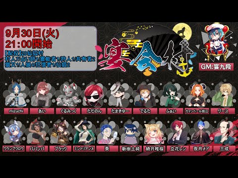 【人狼】仙狐って？ああ！【#宴会村 でるた視点 / #でるたちゃんねる】
