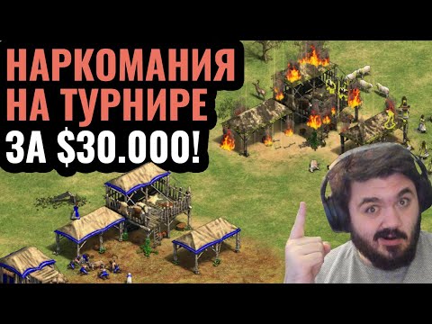 Видео: Самая БЕЗУМНАЯ стратегия в Age of Empires 2: ТЦ Раш на турнире за $30.000 - Warlords