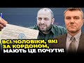 😱НОВІ ПРАВИЛА МОБІЛІЗАЦІЇ!? ДИМОВ: Умєров шокував заявою, ТЦК дозволять давати ПОВІСТКИ У…