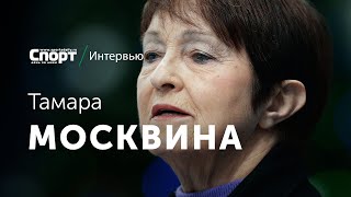 МОСКВИНА - о скандале в Солт-Лейк-Сити, будущем Загитовой и отношениях с Тутберидзе