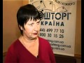 Пошторг Украина - Интервью с независимым нотариусом