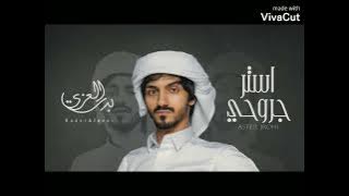 بدر العزي- استر جروحي (حصرياً) 2022