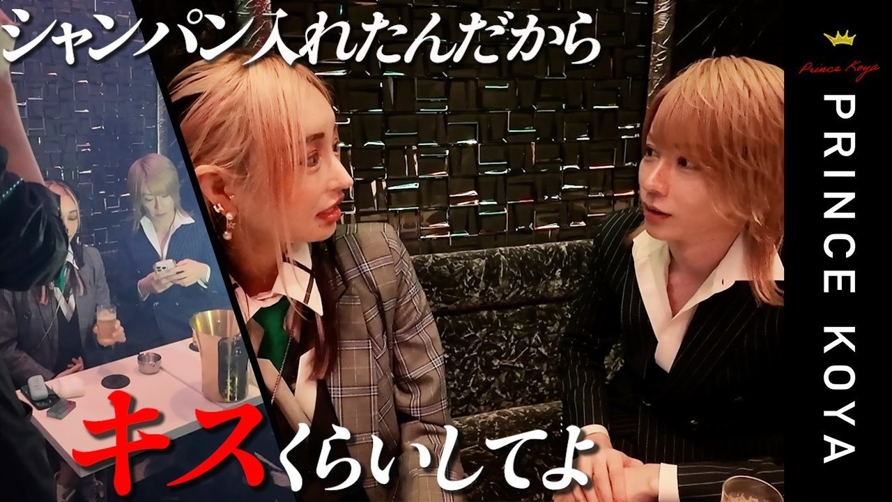 【プリンセス後編】ガラガラの店内状況にピリ付くプリンスこうやだが、まさかの救世主が来店