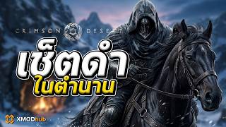 Crimson Desert: Shadow Armor ตำนานแห่งเงาที่ถูกลืม screenshot 1