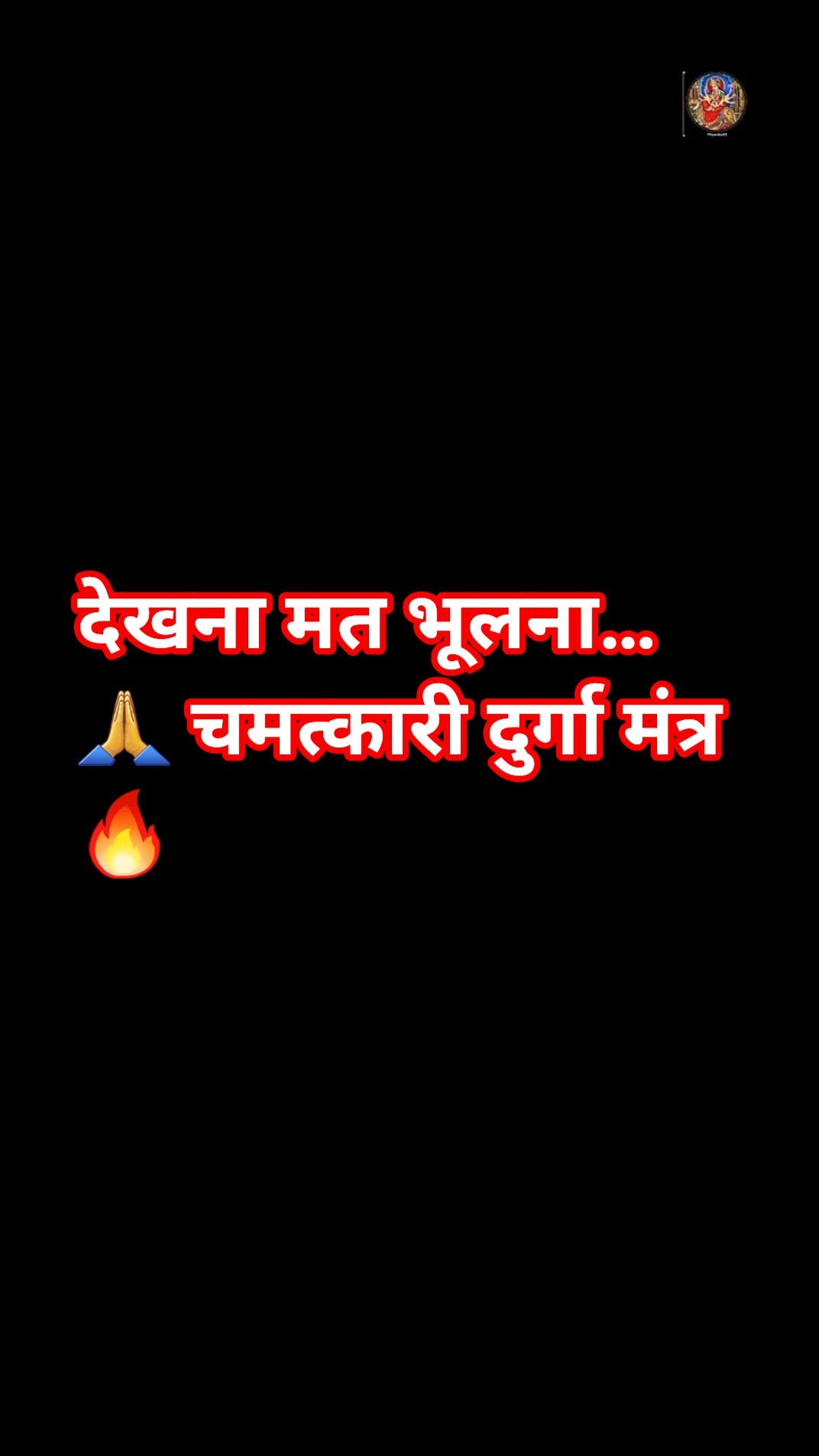 🙏 जय माँ दुर्गा 🙏 - ShareChat