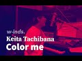 懐かしの曲を歌ってみた!w-inds. / Color me