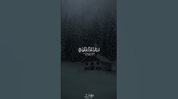 إنما أمره إذا اراد شيئاً أن يقُولَ له كُن فيكون | القارئ أحمد بن طالب 🎙