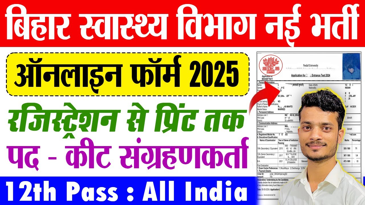 Bihar Insect Collector Online Form 2025 Kaise Bhare | How to Fill BTSC ...