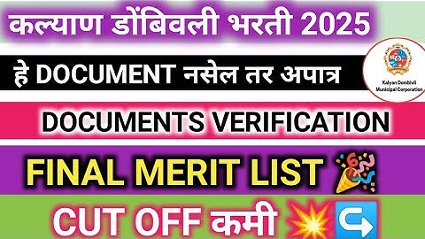 KDMC Result 🎉 Kalyan dombivli merit list 💥 कल्याण डोंबिवली मनपा update 🎉