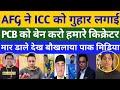 Pak Media Crying | Afghanistan Cricket Bord Request To ICC And BCCI Ban Pcb | Pak vs Afg