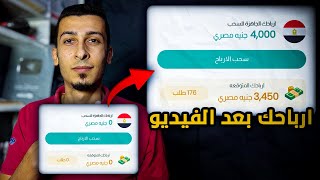 ارباح من اول يوم | زيادة فرصة الربح من الانترنت مجاناً (سر من اسرار المجال)