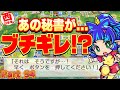 【実況】秘書、ついにブチギレる！！？ [5年に一度CPUを変える新作桃太郎電鉄2-西日本編100年実況プレイ！ Part94]