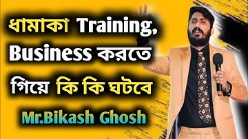 2024 Dhamaka Training Mr.Bikash Ghosh । Hall Training Smart Value #bikashghosh #bubaisaha #training