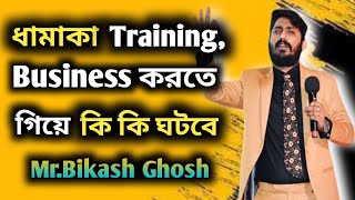 2024 Dhamaka Training Mr.Bikash Ghosh । Hall Training Smart Value #bikashghosh #bubaisaha #training screenshot 2