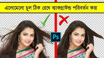 How to Remove Background in Photoshop cs6 in Bangla | Using Background Eraser Tool | Cut Out Hair