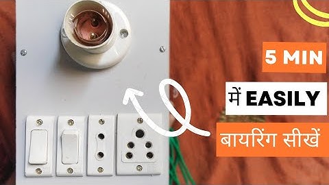 2 switch 1 socket 1 2 pin socket 1 holder || switch board wiring connection || board wirring