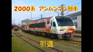 【JR四国】2000系　アンパンマン列車　走行シーンや廃車回送など　7月19日