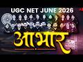 UGC NET 2026 | UGC NET Pape 1 & Paper 2 Preparation 2026 | UGC NET Dec 2026 Strategy