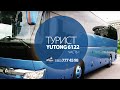 Синий туристический автобус Yutong 6122 (Ютонг 6122)