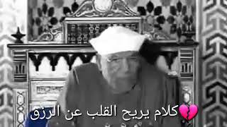 كلام يريح القلب عن الرزق الشيخ الشعراوي اشترك في القناة ليصلك كل جديد