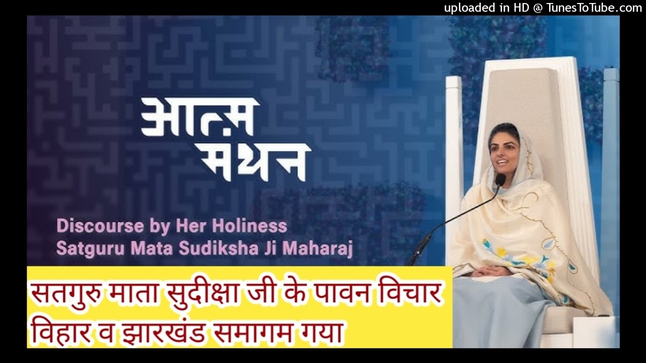 माता सुदीक्षा जी के पावन विचार #trending #youtube #viral #video #vichar