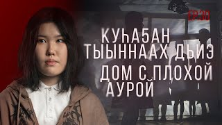 видео: ТҮБЭЛТЭЛЭР: АБААҺЫ АҺААБЫТ, АҒАМ КУТА, КЭРИТИИ, ААН ЧУОРААНА, ТЭРИЭЛКЭ ТЫАҺА | Кутталлаах кэпсээннэр картинка: ТҮБЭЛТЭЛЭР: АБААҺЫ АҺААБЫТ, АҒАМ КУТА, КЭРИТИИ, ААН ЧУОРААНА, ТЭРИЭЛКЭ ТЫАҺА | Кутталлаах кэпсээннэр