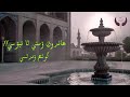 موشح عائدون أمتي بنفحات أندلسية أنشودة العودة الخالدة مع الكلمات
